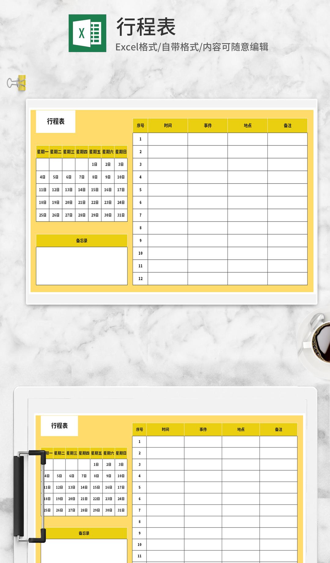 黄色行程安排明细表Excel模板- 工作计划- 系统之家办公