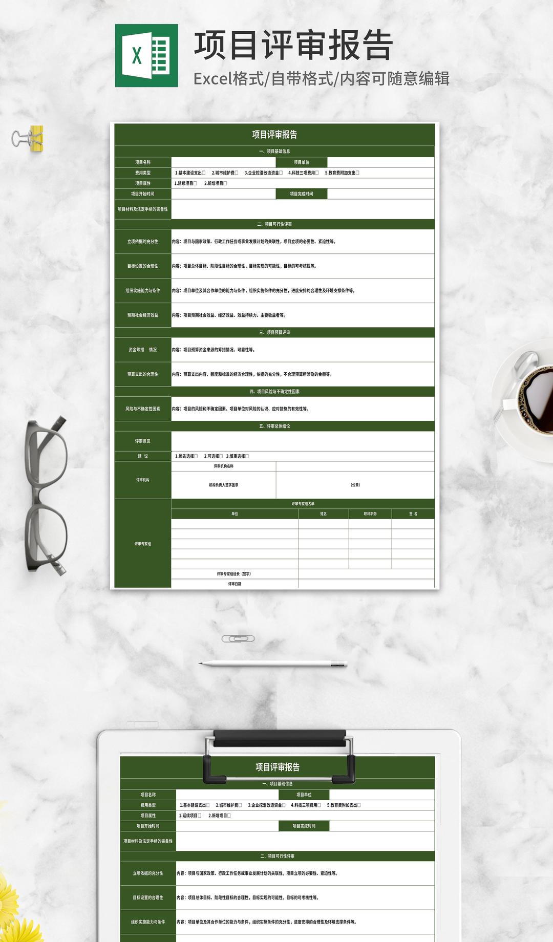绿色项目评审报告Excel模板- 报价单- 系统之家办公